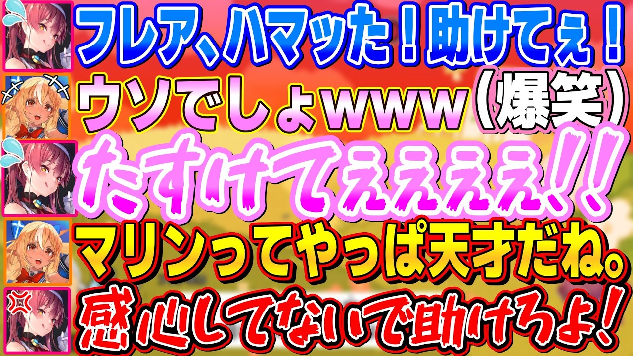 4年ぶりのリズム天国コラボで信じられない大ハマりをしてパニックになる船長を改めて「天才」だと確信するふーたん【不知火フレア/宝鐘マリン/ホロライブ切り抜き】