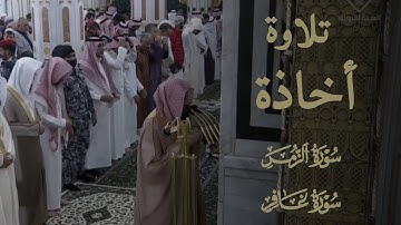 تلاوة أخاذه للشيخ#عبدالله_القرافي من صلاة التهجد  ليله ٢٥ رمضان ١٤٤٦هـ