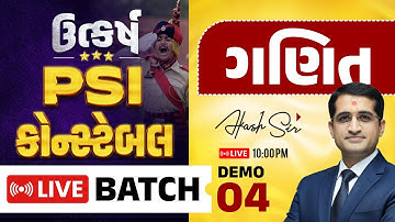 ઉત્કર્ષ PSI Constable LIVE Batch | ગણિત Demo 04 | આકાશ સર | PSI Constable Maths Class
