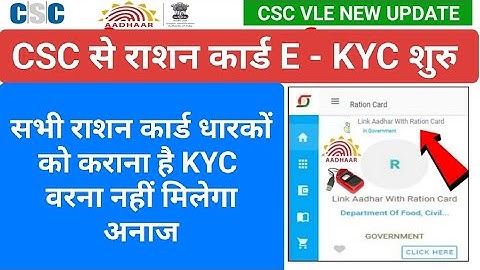 csc se ration card e kyc kaise kare | CSC से राशन कार्ड आधार E-KYC कैसे करें |