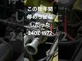 【Datsun 240Z 1972】停めっぱなしジェシーの240Z。エンジン掛けてみよう。