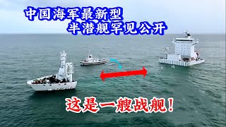 Strange shape & many functions/The mysterious warship of the Chinese Navy debuted for the first time