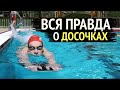 Досочки для плавания