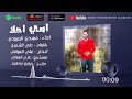 مهدي العبودي امي