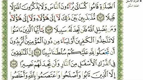 أحمد اللحيدان الدوسري سورة النساء صفحة رقم 101