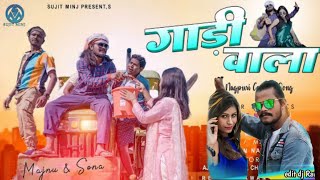 Gadi Wala Aaya Ghar Se Kachra Nikal New Nagpuri Song 2022/ MJ Majnu & Sajit Minz.