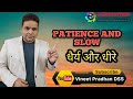 Patience and slow    vineet pradhan