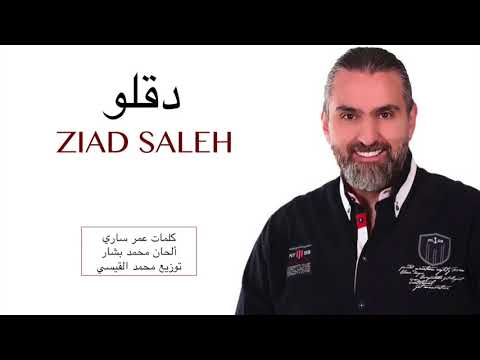 ziad saleh wala ouwe