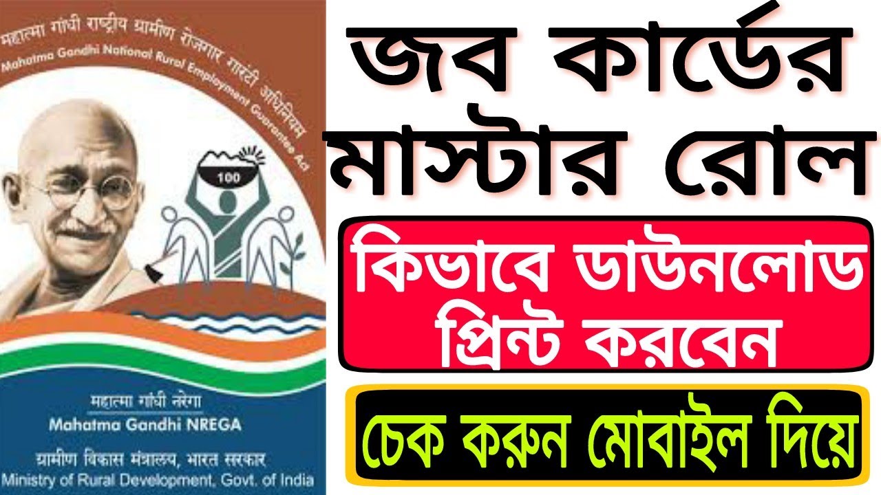 How to download, print Job Card Muster Roll of MNREGA MNREGA Payment