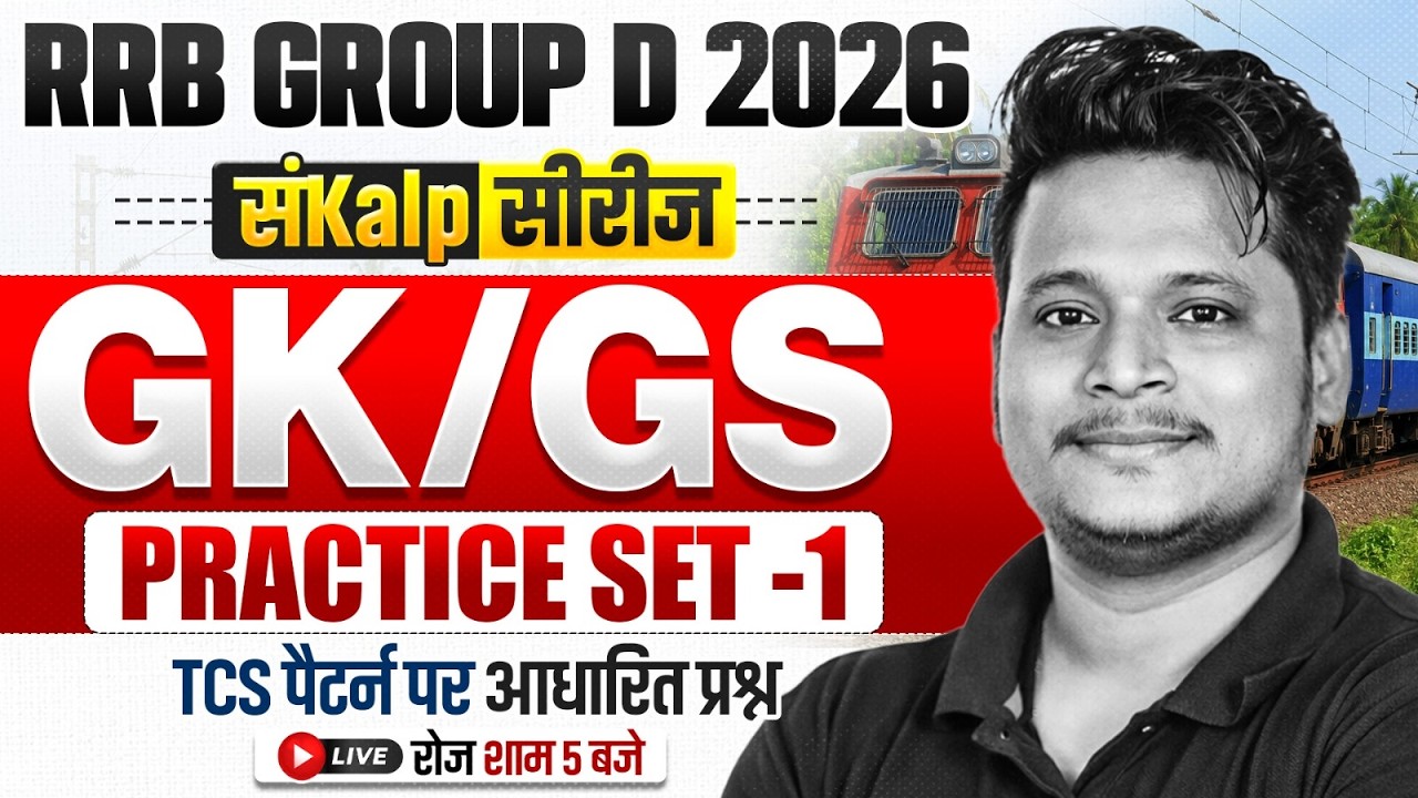 RRB Group D GK GS Class 2026 | Group D GK GS Practice Set | Railway ...