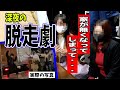 家を失った女性の「深夜の脱走劇」