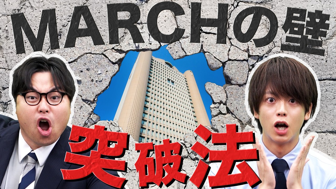 【完全版】MARCH英語「7つの壁」突破法｜伸び悩む原因とおすすめ参考書を徹底解説