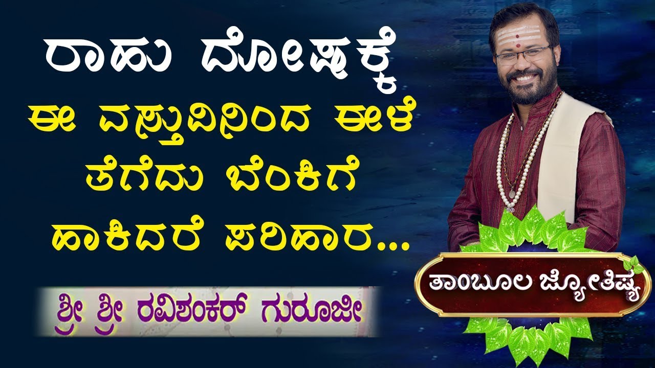 Shri Ketu Kavacham Kannada By Shankar R Narayana Sharma Shri Ketu Kavacham Kannada By Shankar R Narayana Sharma