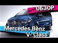 🅱️лог Эгоиста 😑 Обзор Mercedes Benz V-Class.. ну или почти обзор😉    #авто #мерседес #unrealtoy