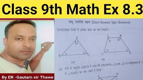 class 9th math Ex 8.3 kc sinha solution//kc sinha solution ex 8.3 math 9th class//9th ex 8.3