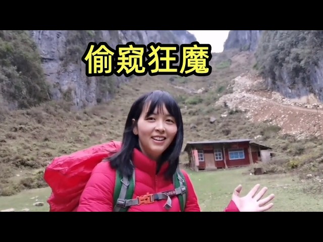 徒步穿越原始森林，队友上厕所被无人机偷拍，把妹子乐坏了
