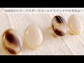 【UVレジン】100均ミラーパウダーでゴールドラインのアクセサリーを作る♡