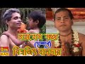 Narmedha yajna complete biswajit halder new bangla kirtan  naramedh yagya  biswjit haldar  blaze