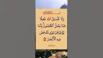 القرآن الكريم سورة إبراهيم