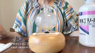 【超簡単】アロマディフューザー（アロマネフライザー）の詰まり解消法♡