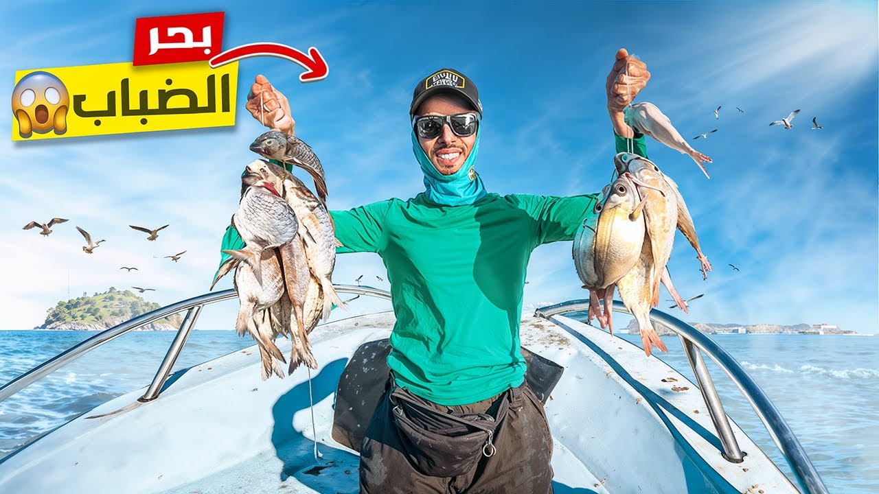 العيش الحر: رحلة الصيد في بحر مرعب وسط الضباب الصيد وطبخ