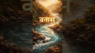 Major Rivers of Rajasthan | RPSC RAS Important Geography #rpscpreparation #ras #exam #rajasthan