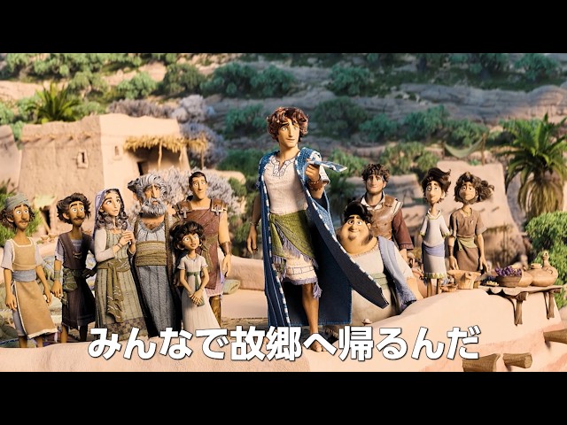 世界中を笑顔にする新しいヒーローがやってくる！映画『ダビデ ～王になった少年～』予告編