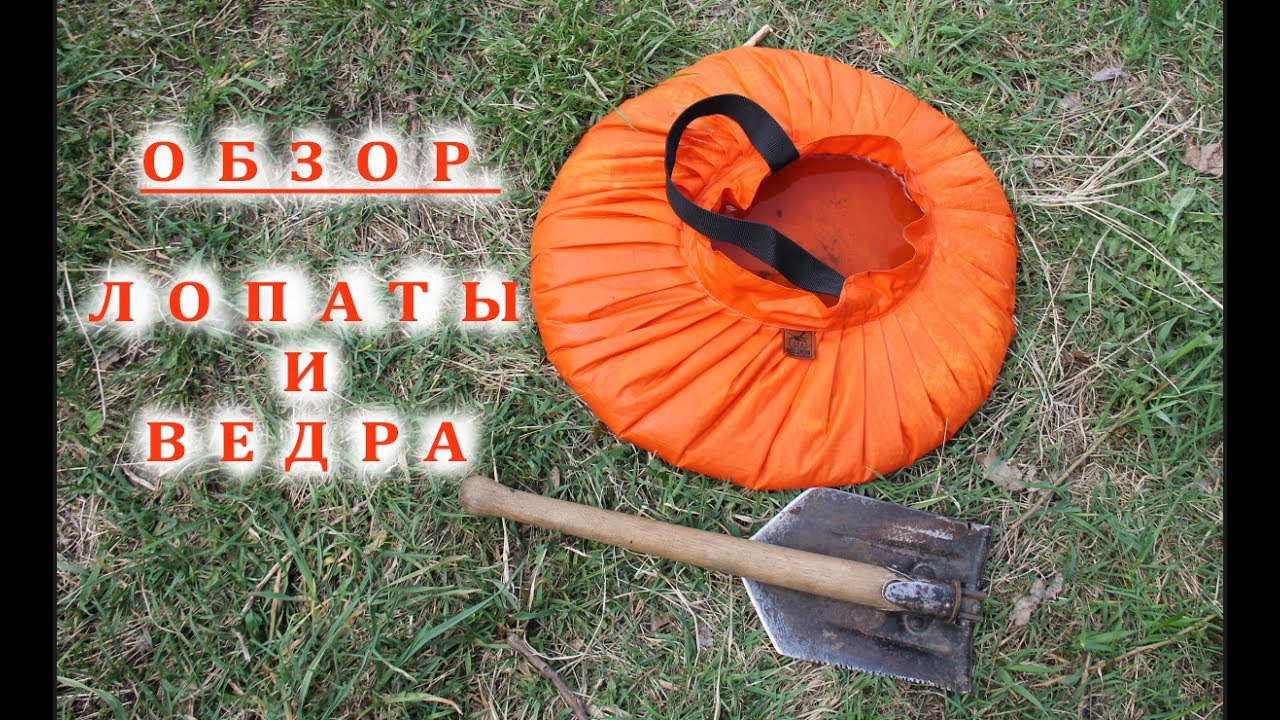 🌏Обзор 🌏ведра и л🌏паты
