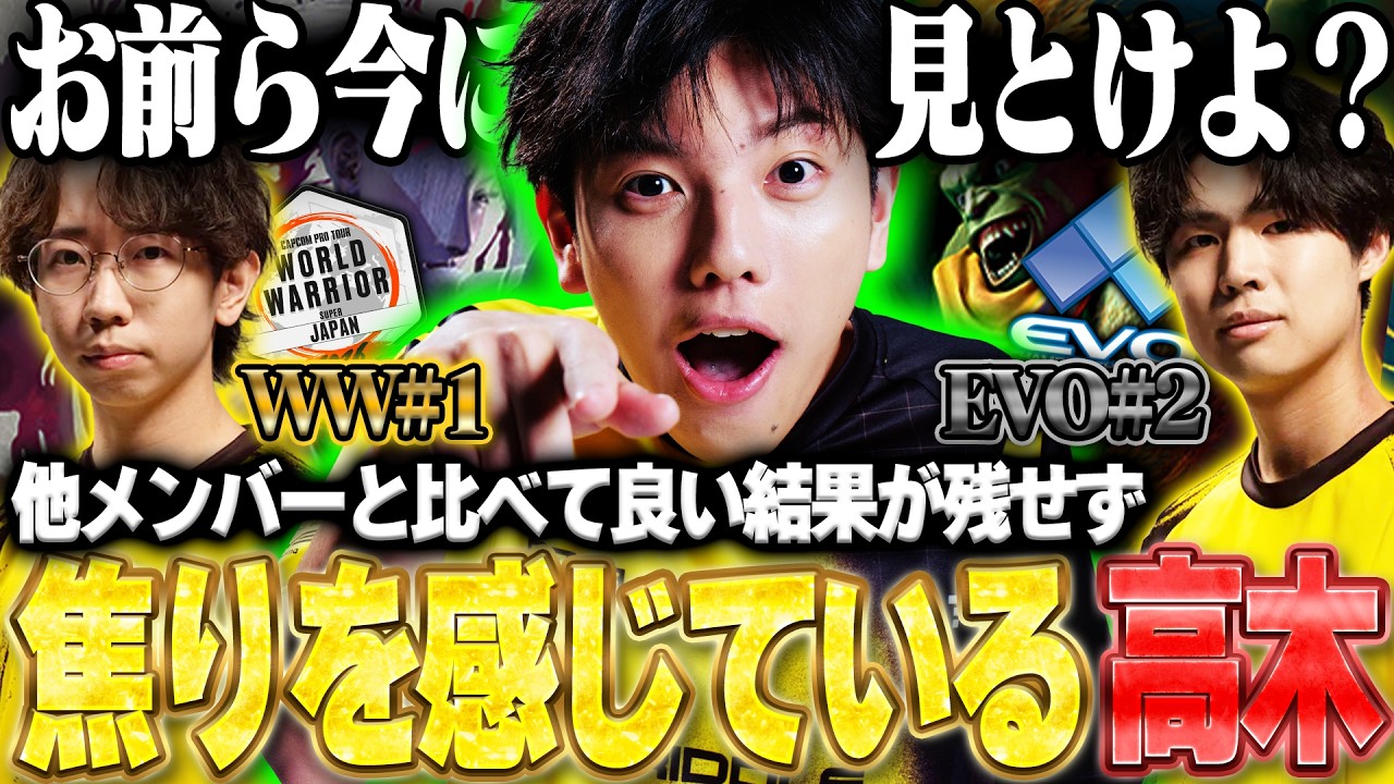 【正直に話します】WWでトップ5にランクインするも、他メンバーの結果に追いつけず焦りを感じている高木【ストリートファイター6】