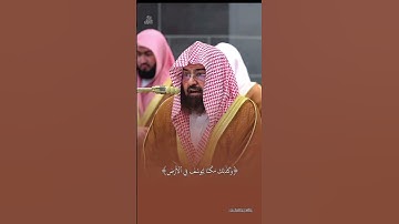 تلاوة جميلة من فواتح سورة ق الشيخ #عبدالرحمن_السديس #المسجدالحرام ❤
