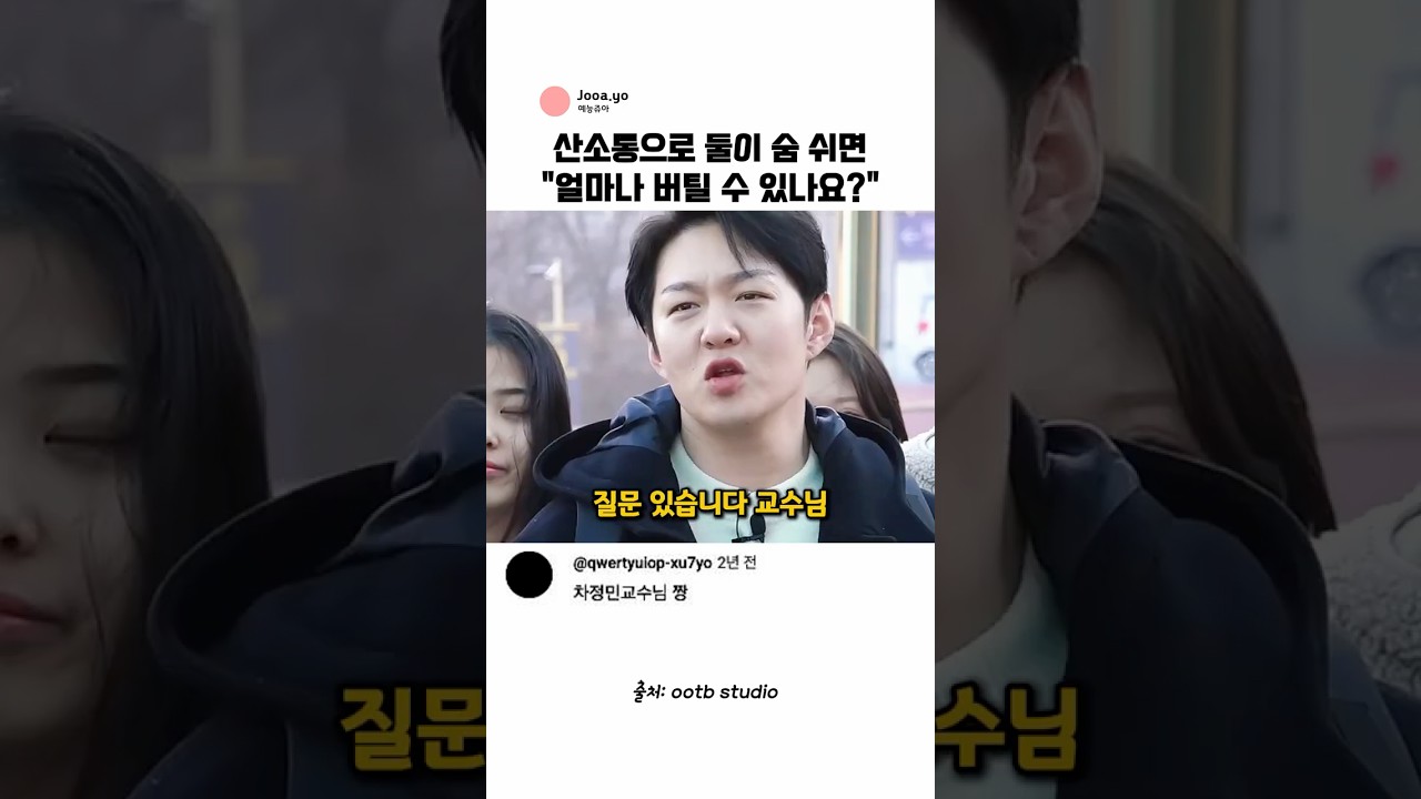 산소통으로 둘이 숨쉬면 얼마나 버틸수 있나요? (feat. 이창섭) @ootbstudio