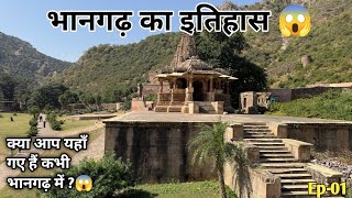Bhangarh Ka Kila 😱l भानगढ़ किले में यहाँ नहीं जाते लोग 😱