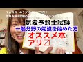 気象予報士試験一般分野の勉強を始めた方にオススメ本（ラジオっぽいTV！２４０７）＜１２＞