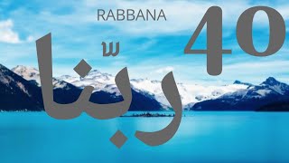 40 Rabbana Dua with English translation - Original recitation by Zaid screenshot 2