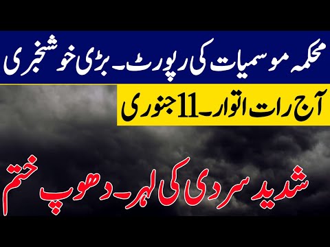 Weather Update Today, 10 January | Extreme cold wave expected and Rain ☔ are coming | Weather Report