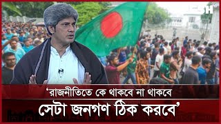 ‘রাজনীতিতে কে থাকবে না থাকবে সেটা জনগণ ঠিক করবে’ | Zonayed Saki | Talk Show | Desh TV