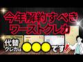 【解約すべき】2025年に大改悪された残念クレカ4券種→2026年の乗り換え先は●●です！