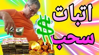 اثبات سحب من تطبيق givvy video paypal payeer ربح رصيد باي بال مجانا 2024 ربح رصيد بايير مجانا 2023