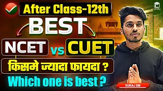 NCET vs CUET | Different Between CUET &amp; NCET | NCET 2026 | CUET 2026 | All About NCET &amp; CUET