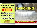 Amarnath Yatra 2025 Latest Alert! শিবলিঙ্গে ব্যাঘাত, প্রশাসনের কড়া পদক্ষেপ
