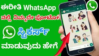 WhatsApp Tricks | How Create Stickers|2020 |  My own stickers screenshot 5