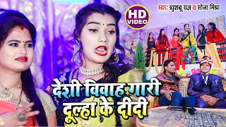 Hd Video श ववह गर दलह क दद Raj हट भजपर खट दश ववह गर गत 2021