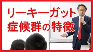 【腸のゆるみが大病を招く!?】リーキーガット症候群の症状や特徴
