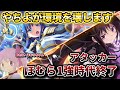 【まどドラ】最強アタッカー更新!? やちよがマジで壊れてる件【Magia Exedra】
