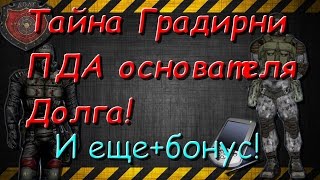 видео сталкер зов припяти тайна градирни