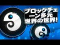 Kontos – ブロックチェーン多元世界の世界!