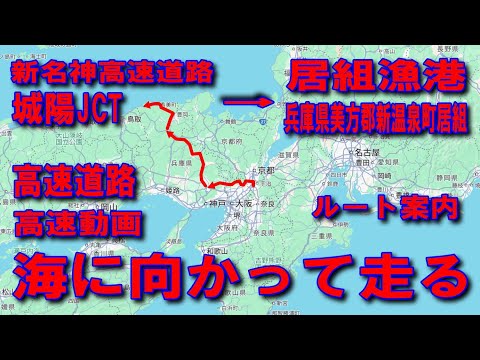 #150海に向かって走る城陽JCTから居組漁港ルート漁港規模は小さいですがきれいな海豊岡出石IC国道426号新温泉浜坂IC国道178号国道426号と国道178号下陰池ノ内交差点兵庫県美方郡新温泉町浜坂