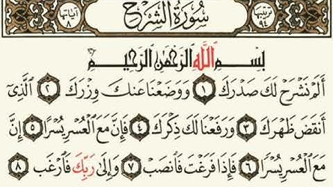 سورة الشرح🌻بدون حقوق النشر