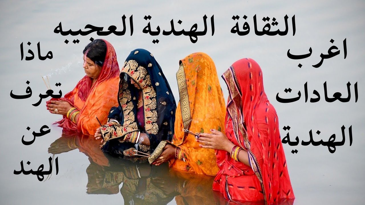 الهند العجيبة إليك اغرب عادات الشعب الهندى Amazing India the strangest ...