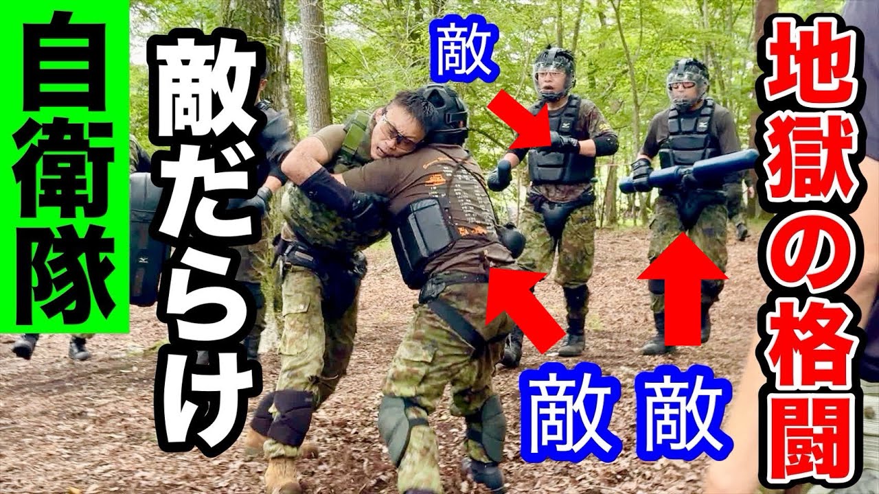 【地獄の訓練】自衛官２人対５人の格闘訓練が壮絶すぎた！上級格闘指導官課程